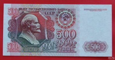 Лот: 1604068. Фото: 1. (№964-8) 500 рублей 1992 (СССР... Россия, СССР, страны СНГ