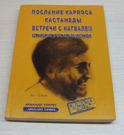 Лот: 13674008. Фото: 1. Торрес Армандо. Послание Карлоса... Публицистика, документальная проза