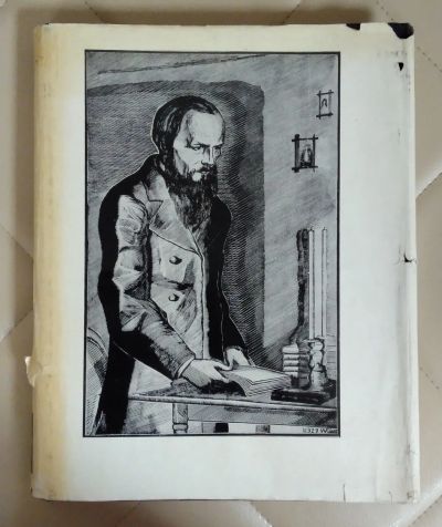Лот: 25521209. Фото: 1. Книга Федор Михайлович Достоевский... Мемуары, биографии