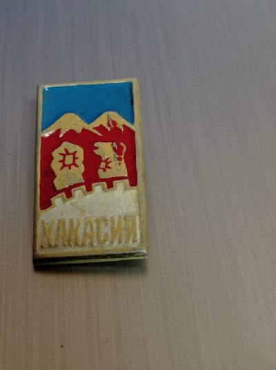 Лот: 18839493. Фото: 1. Значок хакасия. Сувенирные