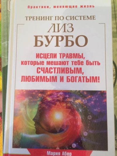 Лот: 11139879. Фото: 1. Книга "Тренинг по системе Лиз... Другое (литература, книги)
