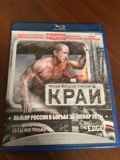 Лот: 8373612. Фото: 1. Blu Ray Disc диск фильм Край... Видеозаписи, фильмы