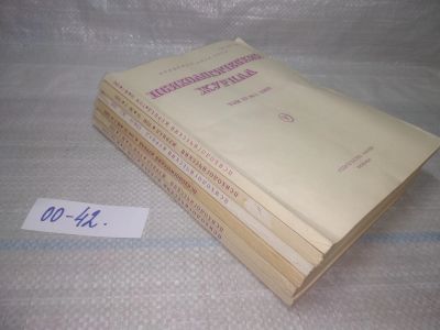 Лот: 25789264. Фото: 1. озю,вбр(00-42) Психологический... Другое (журналы, газеты, каталоги)