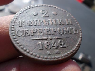 Лот: 14547811. Фото: 1. Отличные 2 копейки серебром 1842... Россия до 1917 года