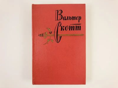 Лот: 23303711. Фото: 1. Собрание сочинений в двадцати... Художественная