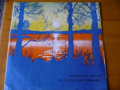 Лот: 8829933. Фото: 1. Песни на стихи Л. Ошанина. Аудиозаписи