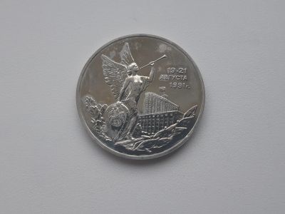 Лот: 3348644. Фото: 1. юбилейные 3 рубля 1992 Победа... Россия после 1991 года