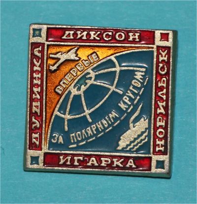 Лот: 6830071. Фото: 1. Знак За полярным кругом. Дудинка... Сувенирные