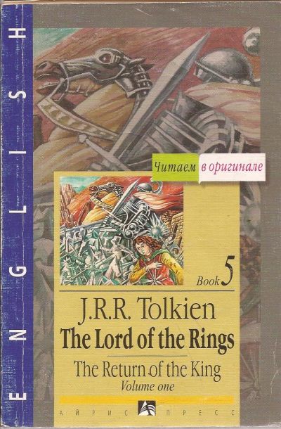 Лот: 13325431. Фото: 1. J.R.R Tolkien - The Lord of the... Художественная