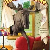 Лот: 2852828. Фото: 1. Лось в Доме Делюкс Настольная... Настольные игры, карты