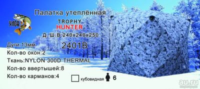 Лот: 18059598. Фото: 1. Палатка КУБ Улов утепленная 2401B... Палатки, тенты