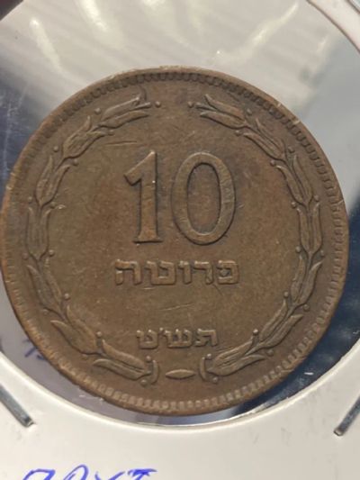 Лот: 19857863. Фото: 1. Израиль 10 прут, 5709 (1949). Ближний восток