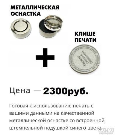 Лот: 15538320. Фото: 1. Готовая печать №1 на металлической... Печати, штампы, оснастки