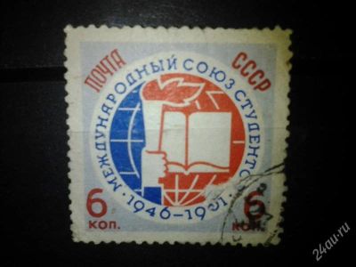 Лот: 2553904. Фото: 1. 1961 15 лет международному союзу... Марки