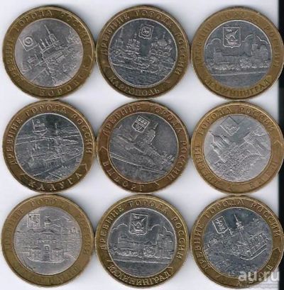 Лот: 15389576. Фото: 1. 10 рублей 2005- 2011 г. Калининград... Россия после 1991 года