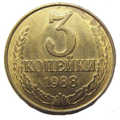 Лот: 2643734. Фото: 1. 1 килограмм монет. 3 копейки СССР... Россия и СССР 1917-1991 года
