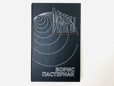 Лот: 24693069. Фото: 1. Сочинения. Том 1: Стихотворения... Художественная