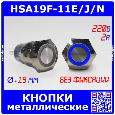 Лот: 24390434. Фото: 1. HSA19F-11E/J/N/BLUE - металлические... Реле, тумблеры, переключатели
