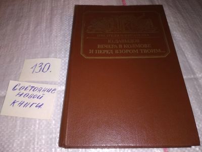 Лот: 6342508. Фото: 1. Серия Писатели о писателях, Ю... Мемуары, биографии