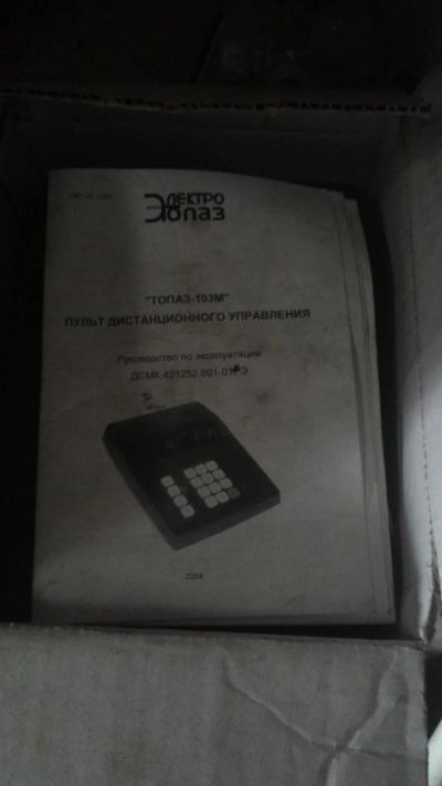 Лот: 7007981. Фото: 1. Пульт «Топаз-103М». Контрольно-измерительное оборудование