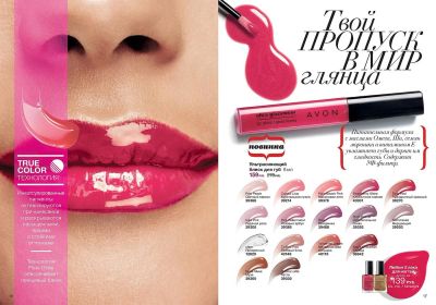 Лот: 3798107. Фото: 1. Ультрасияющий блеск для губ Avon. Макияж