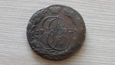 Лот: 9536101. Фото: 1. 5 копеек 1772 хорошая. Россия до 1917 года