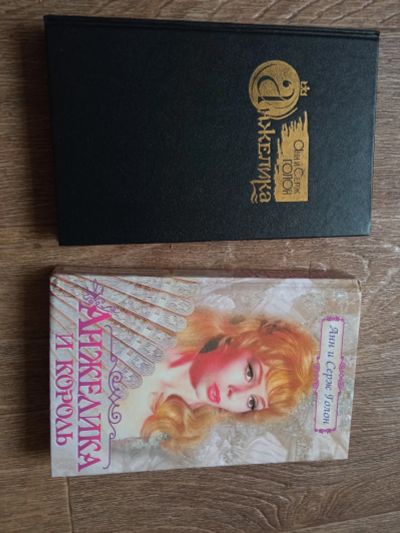 Лот: 19559476. Фото: 1. Книги. Набор. Анжелика. Художественная