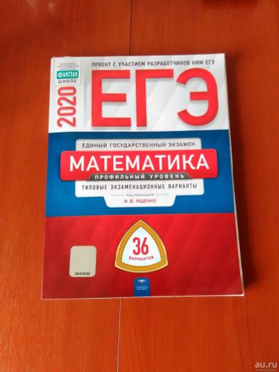 Лот: 16355656. Фото: 1. ЕГЭ-2020 Математика профильный... Для школы