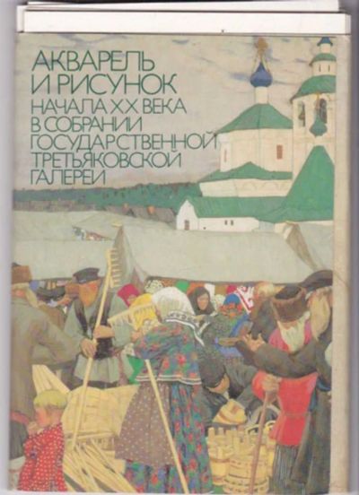 Лот: 23441569. Фото: 1. Акварель и рисунок начала XX века... Открытки, конверты