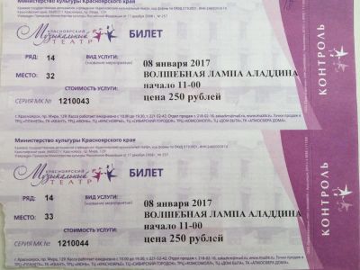 Лот: 8798177. Фото: 1. 2 билета в Красноярский музыкальный... Подарки на Новый год