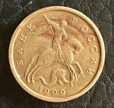 Лот: 9918136. Фото: 1. 50 коп. 1999г., СПМД, немагн. Россия после 1991 года