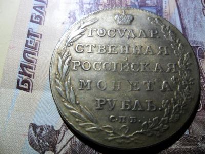 Лот: 9369435. Фото: 1. Царская Монета рубль 1805 год. Россия до 1917 года