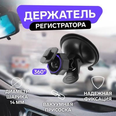 Лот: 25617482. Фото: 1. Держатель регистратора на присоске... Кузов