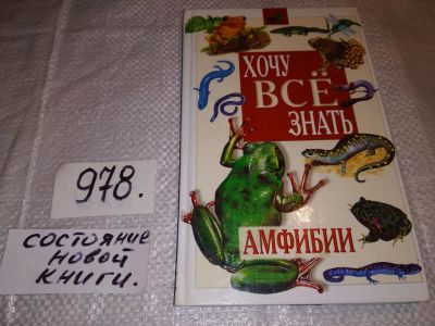 Лот: 14390975. Фото: 1. Целлариус А.Ю., Хочу все знать... Познавательная литература