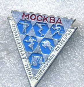 Лот: 7057756. Фото: 1. Знак: Чемпионат мира современное... Юбилейные