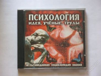 Лот: 929595. Фото: 1. CD диск Психология. Энциклопедии, словари, обучающие