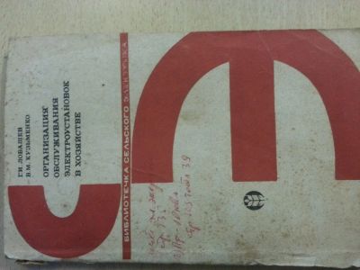 Лот: 9209127. Фото: 1. книга Организация обслуживания... Строительство
