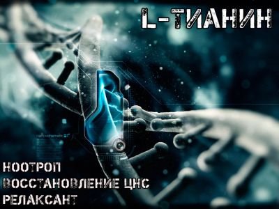 Лот: 9143745. Фото: 1. L-Тианин (L-Теанин, L-Theanine... Спортивное питание, витамины