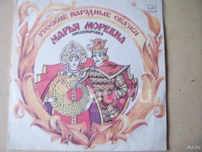 Лот: 18570807. Фото: 1. LP - "Марья Моревна" (состояние... Аудиозаписи