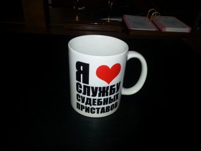 Лот: 6882133. Фото: 1. кражка "Я # службу судебных приставов... Сувенирные мелочи