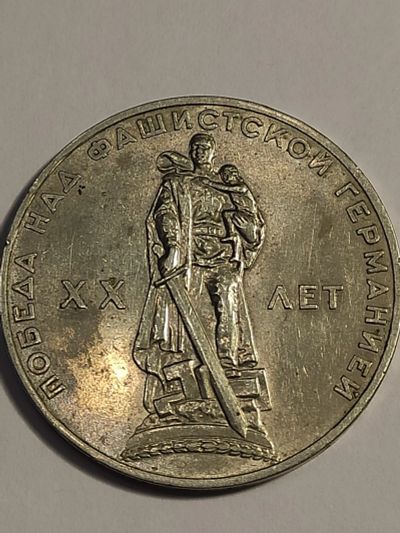 Лот: 25016973. Фото: 1. Первый юбилейный рубль СССР. Россия и СССР 1917-1991 года
