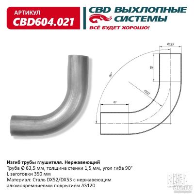Лот: 17799343. Фото: 1. Изгиб трубы глушителя (d63, угол... Выхлопная система