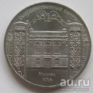 Лот: 13763842. Фото: 1. СССР 5 рублей 1991. Государственный... Россия и СССР 1917-1991 года