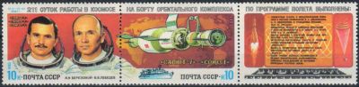 Лот: 21445606. Фото: 1. 1983, апрель. Космические исследования... Марки