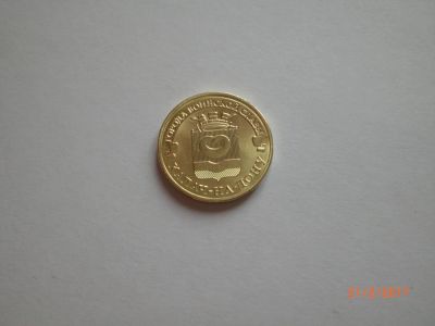 Лот: 9101935. Фото: 1. 10 рублей ГВС 2015. Калач - на... Россия после 1991 года