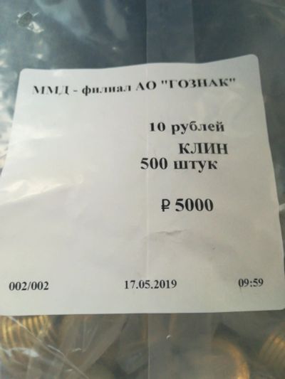 Лот: 14611041. Фото: 1. 10 рублей Клин 2019. Россия после 1991 года