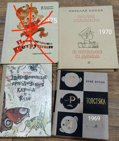 Лот: 24642652. Фото: 1. Книги Детям СССР. Художественная для детей