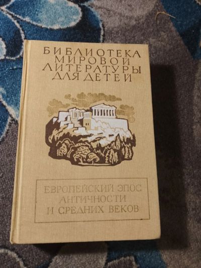 Лот: 25429765. Фото: 1. Библиотека мировой литературы... Художественная