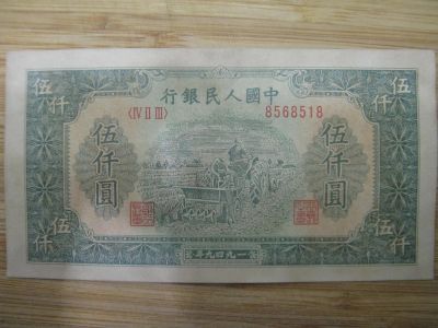 Лот: 11461247. Фото: 1. Китай 5000 юаней 1949 года. . Азия