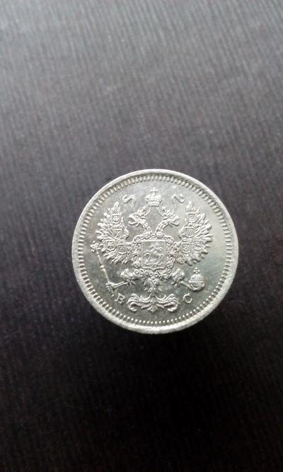 Лот: 19397210. Фото: 1. 10 копеек 1916 год царская монета... Россия до 1917 года